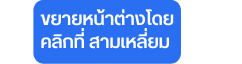 ขยายหน าต างโดยคล กท สามเหล ยม
